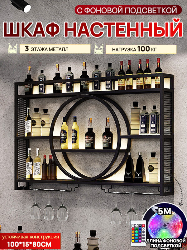 Шкаф Подвесной С Фоновой Подсветкой, барная стойка для кухни,100х15х80 cm, 1 Шт.