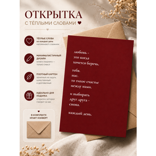 фото Открытка "любовь - это когда ." с крафт конвертом для самых близких udivitti