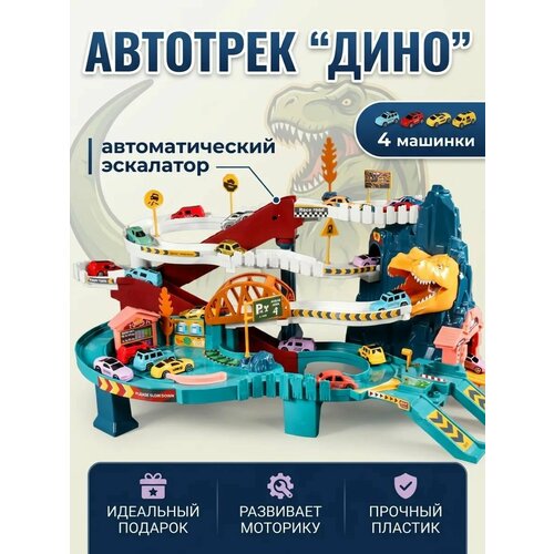 фото Автотрек с машинками парковка для машинок гараж динозавр для ребенка 3,4 года feelway