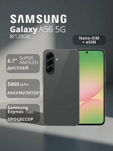Изображение товара Смартфон Samsung Galaxy A56 5G 8/128Gb Awesome Graphite (SM-A566B/DS)