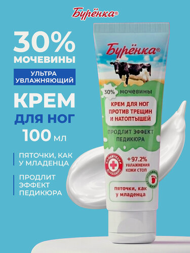 Изображение товара Крем для ног "Буренка", с мочевиной, увлажняющий, для сухой кожи 100 мл