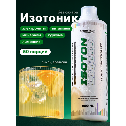 фото Изотоник с витаминами sporttech, вкус апельсин-лимон, 1 л, без сахара, восстановление водно-солевого баланса