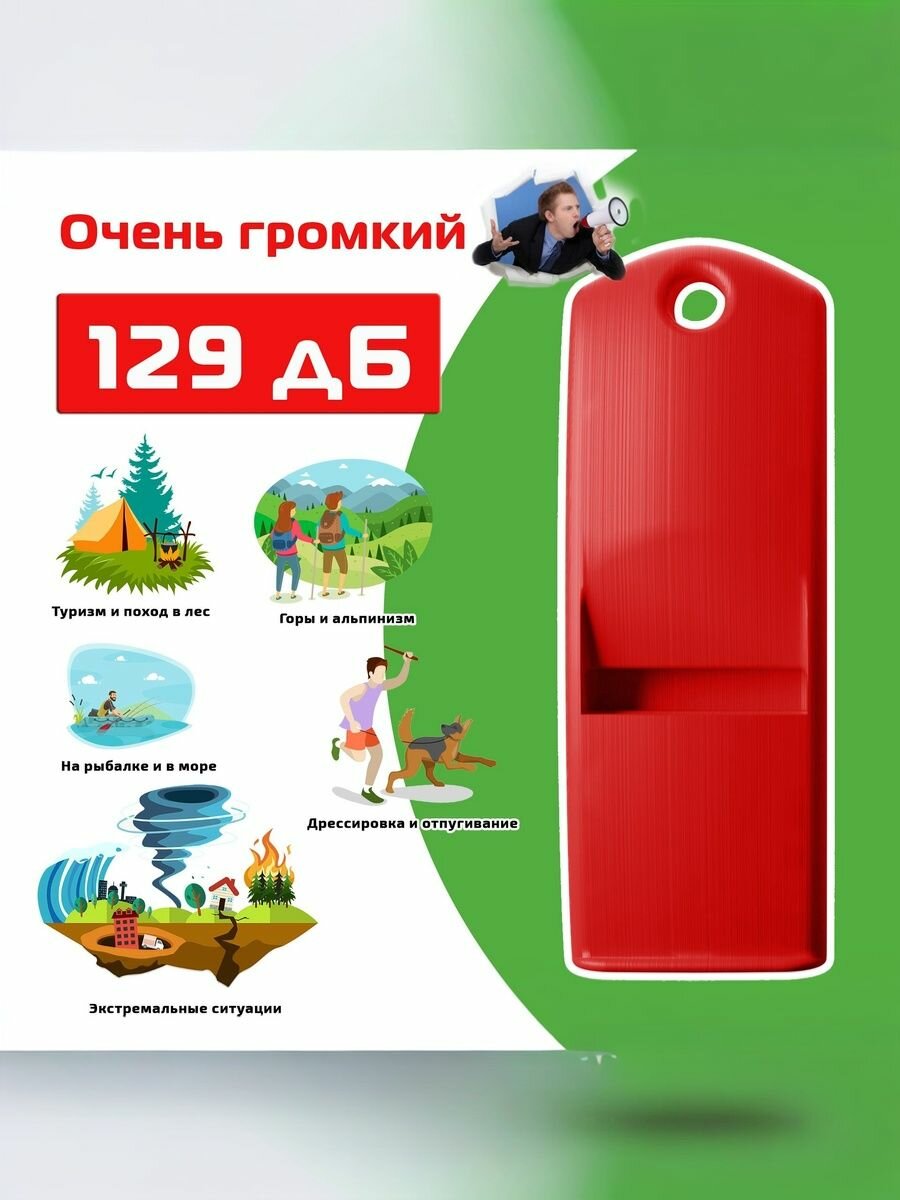 Очень громкий красный свисток для выживания и ЧС / >129 децибел PERES