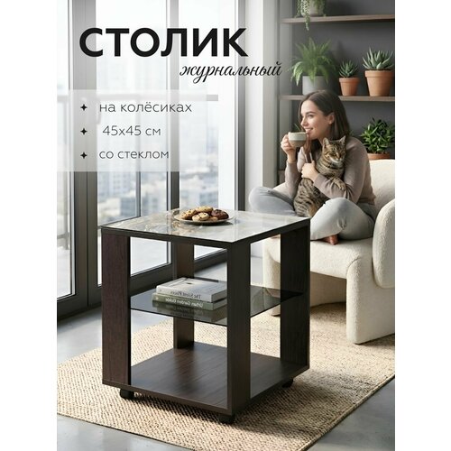 фото Журнальный столик на колесиках куб венге/стекло с фотопечатью, 45х45х53,5 см. акрона