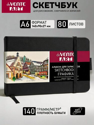 Изображение товара Скетчбук для рисования блокнот А6 14x9 см 80 листов