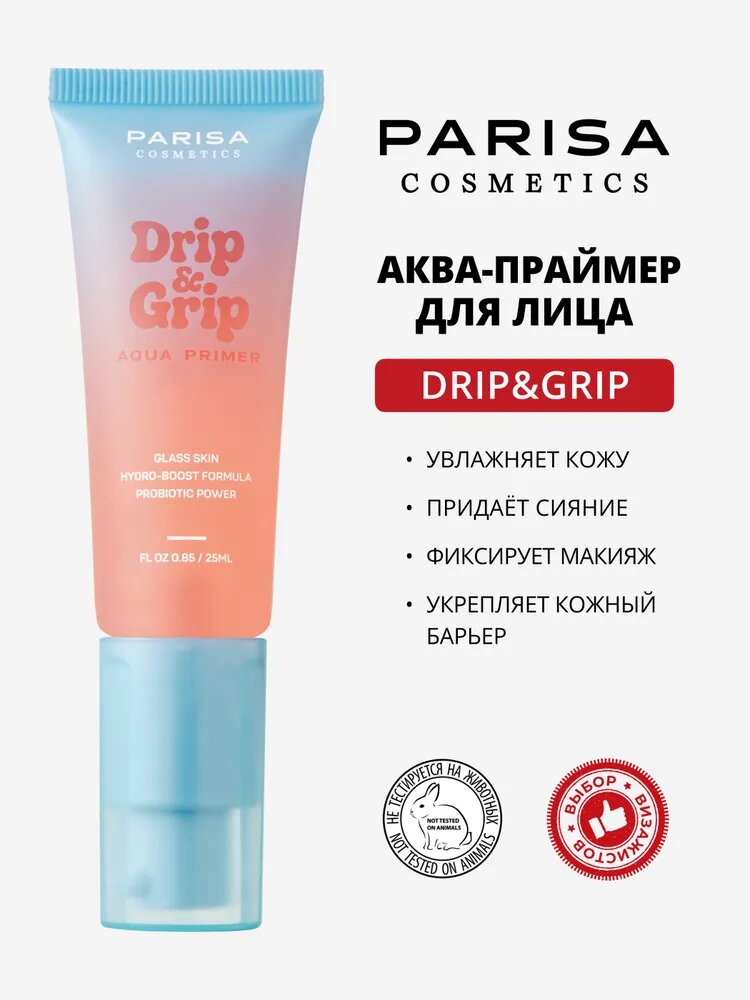 Праймер увлажняющий для лица на водной основе DRIP AND GRIP Parisa PFP-11, 25 мл