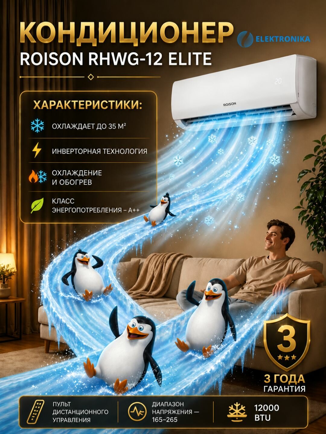 Кондиционер Roison RHWG-12 Elite A++, Фрион R32A, гарантия 3 года