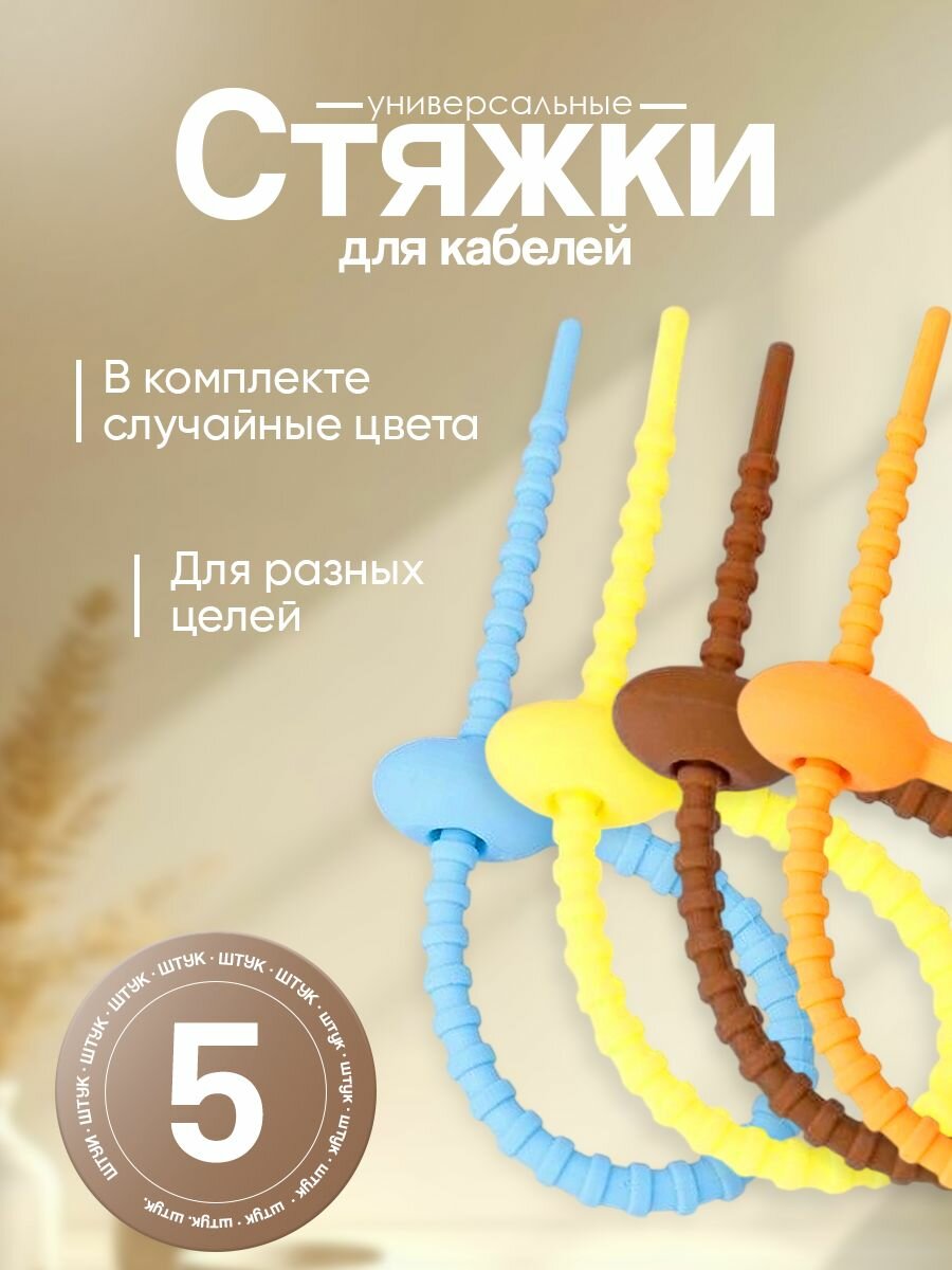 Многоразовые силиконовые стяжки для кабелей и других предметов