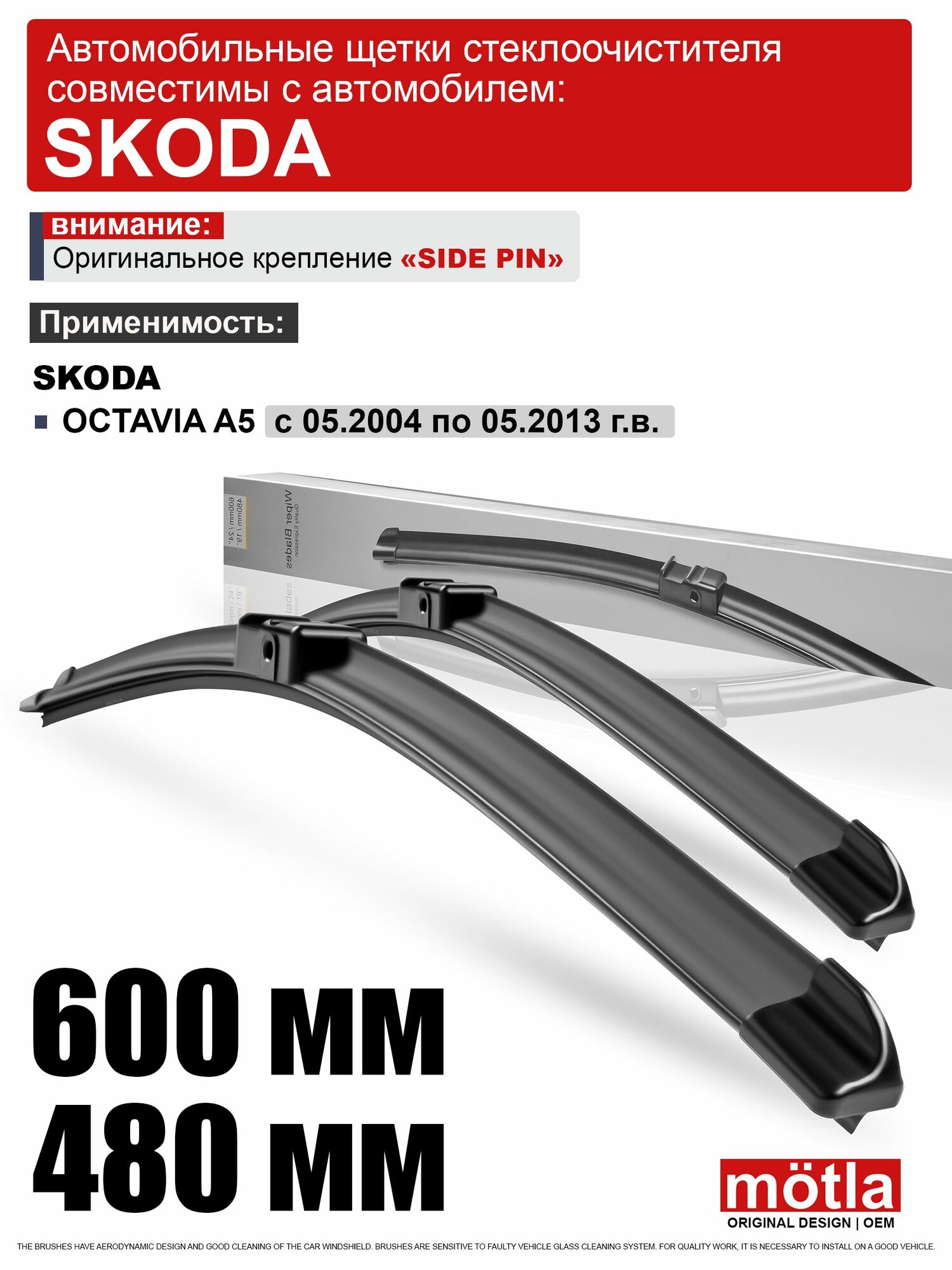 Дворники на Шкода Октавия А5, БМВ Е90 / щетки Skoda Octavia A5, BMW E90