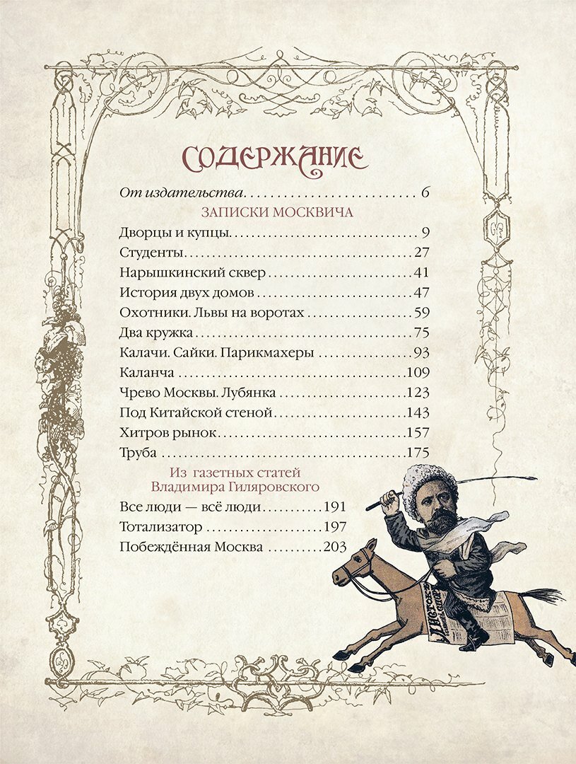 Записки москвича — фото 1