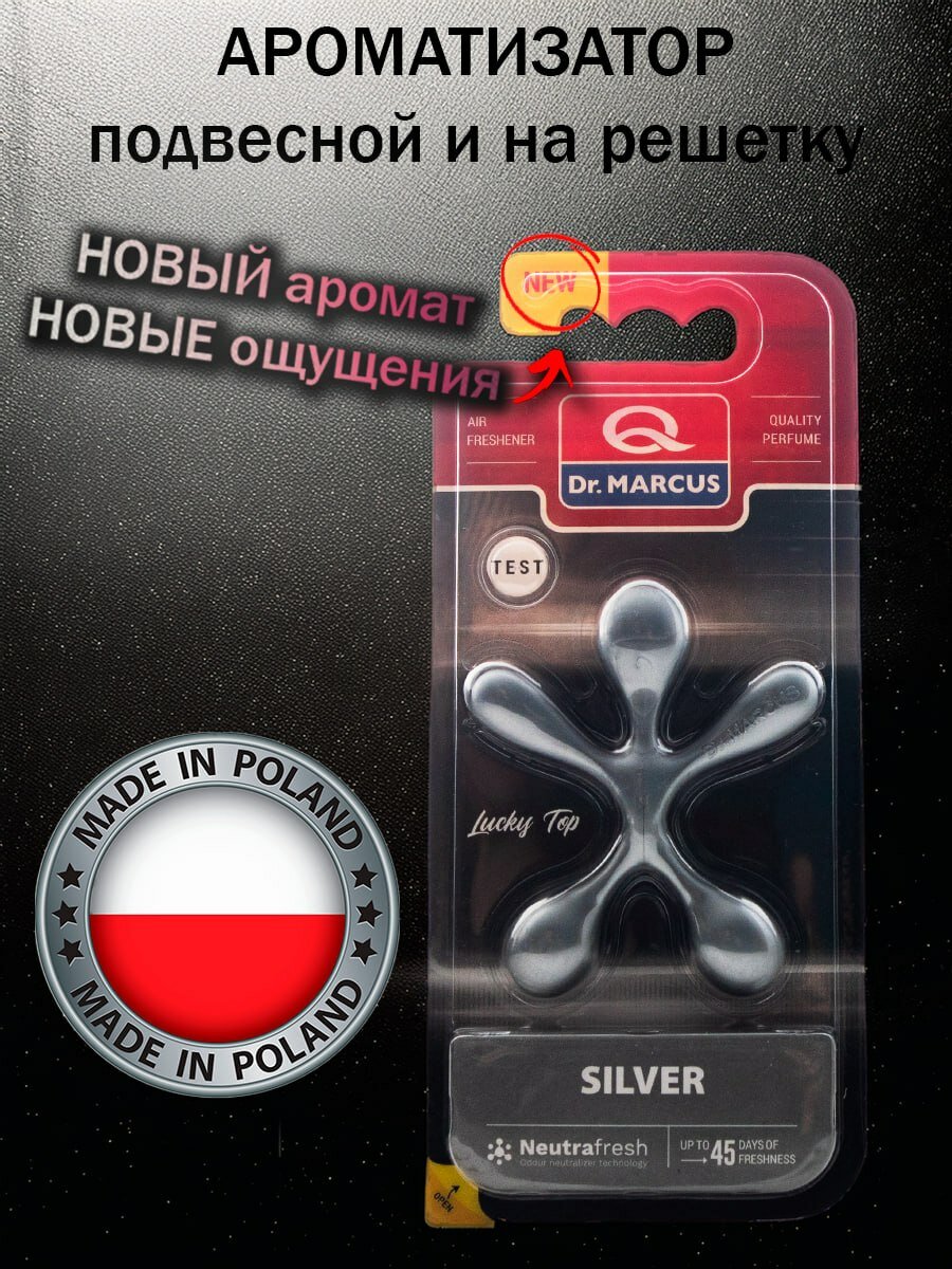 Ароматизатор автомобильный, Silver