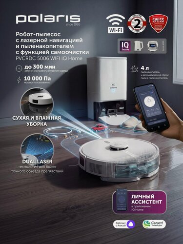 Изображение товара Робот пылесос со станцией самоочистки Polaris PVCRDC 5006 Wi-Fi IQ Home c влажной и сухой уборкой / Белый