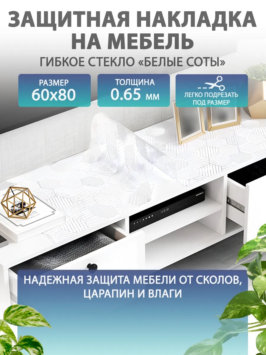 Гибкое жидкое стекло на мебель CrystalDesk 60 80 см Защитная накладка 0,65 мм Пленка ПВХ
