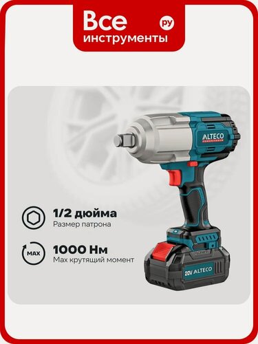Изображение товара Бесщеточный аккумуляторный ударный гайковерт ALTECO CIW 20-1000 Li BL 47638