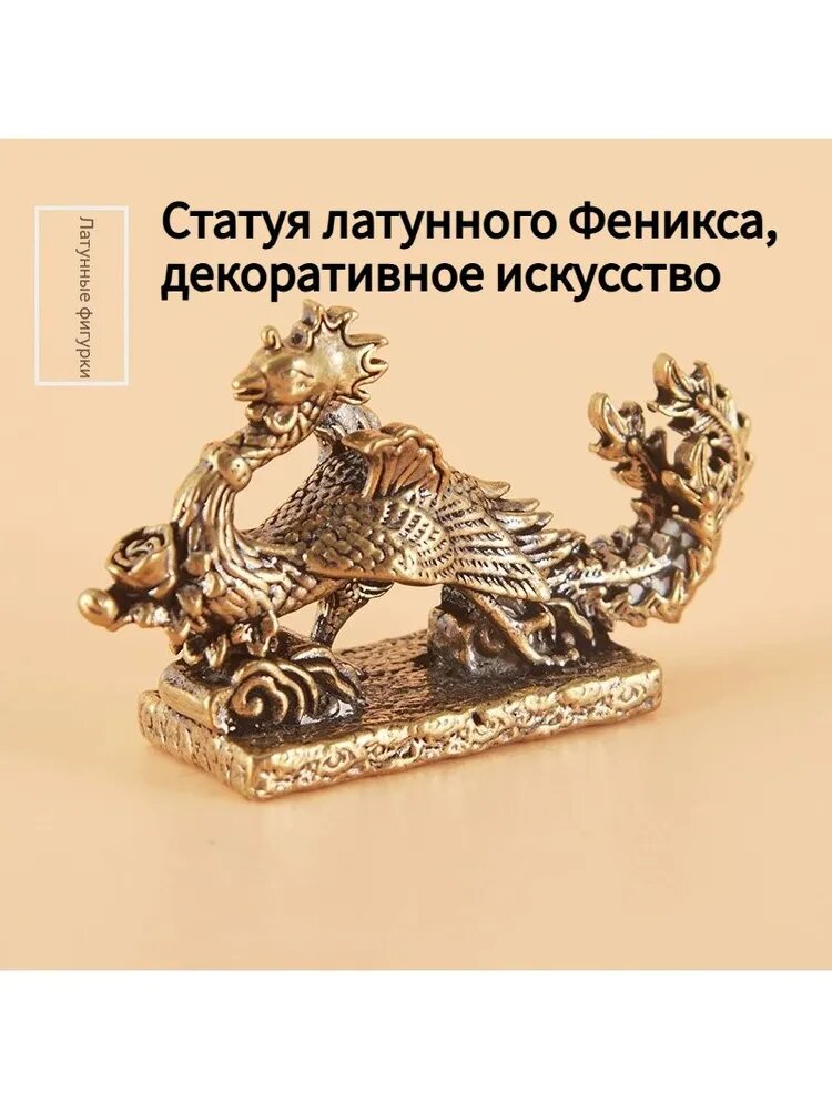 Статуэтка Статуя Феникса из латуни, высота 3.7 см, длина 6.4 см