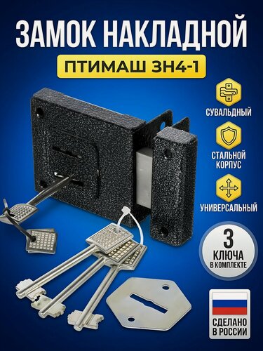 Изображение товара Замок накладной Птимаш, ЗН4-1, 12 900, сувальдный, дверной, серебро