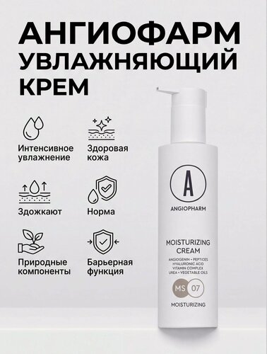 Изображение товара Ангиофарм Moisturizing Cream Увлажняющий крем для лица, 200 мл