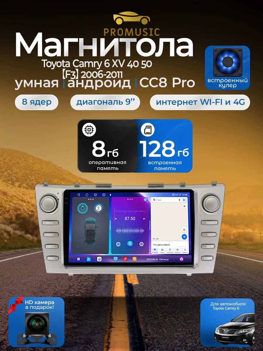 Магнитола CC8 Pro для Toyota Camry 6 XV 40 50 2006-2011