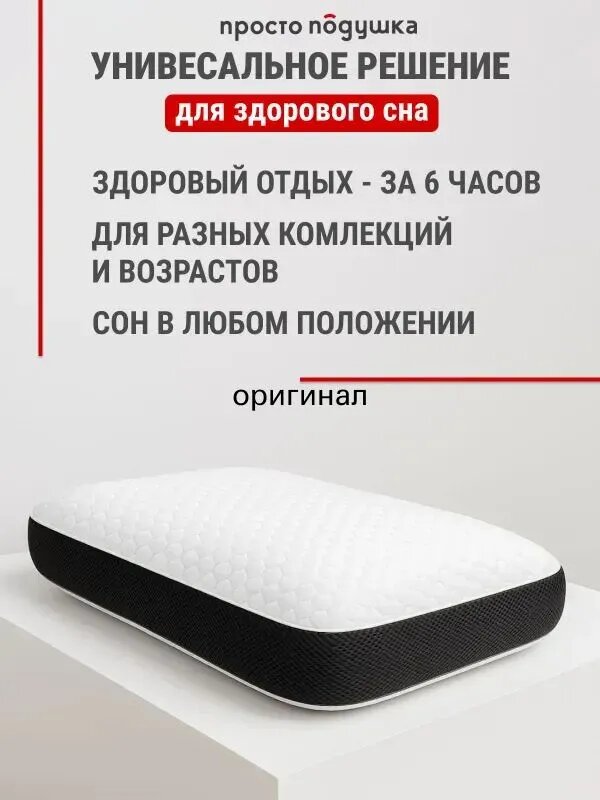 Ортопедическая подушка 45x70 см, анатомическая пена, высокоэластичная пена, высота 16 см