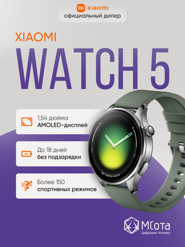 Изображение товара Смарт-часы Xiaomi Watch 5 Juniper Green Strap, AMOLED, сапфировое стекло, для Android, зелёные
