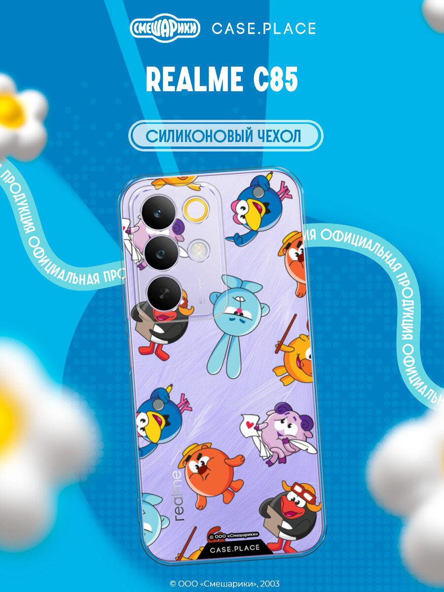 Чехол на Realme C85 / Реалми C85 с принтом Паттерн со Смешариками
