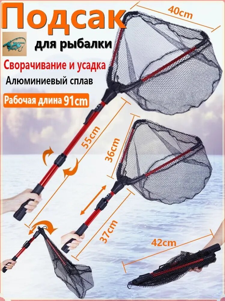 Профи Рыбалки Подсачек, длина: 91 см