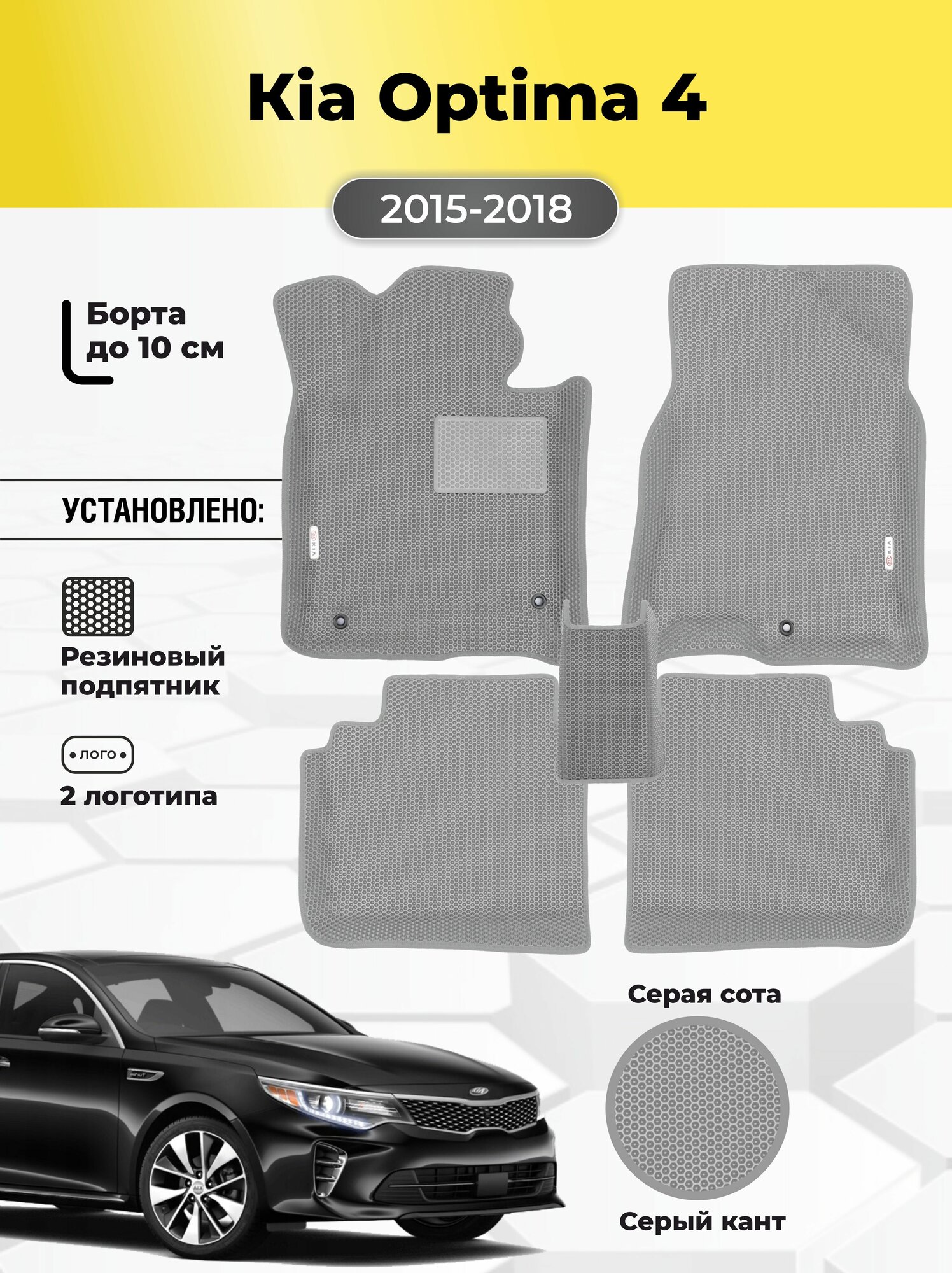 Автомобильные эва коврики Kia optima 4 ева в машину с бортами