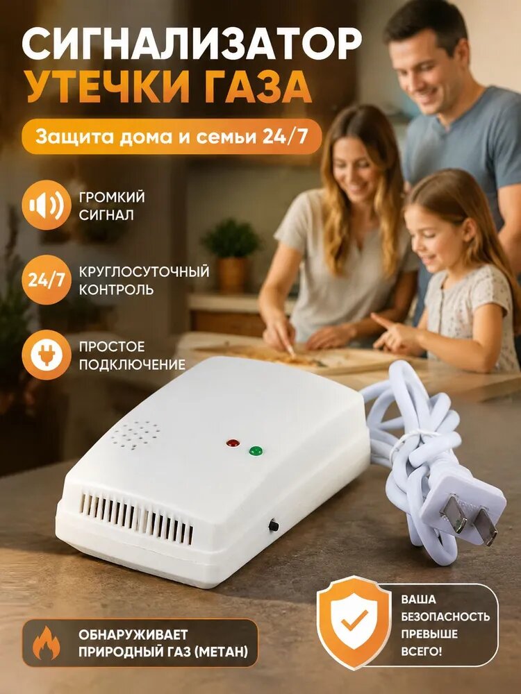 Датчик утечки газа, Светозвуковой, Сигнализатор утечки бытового газа