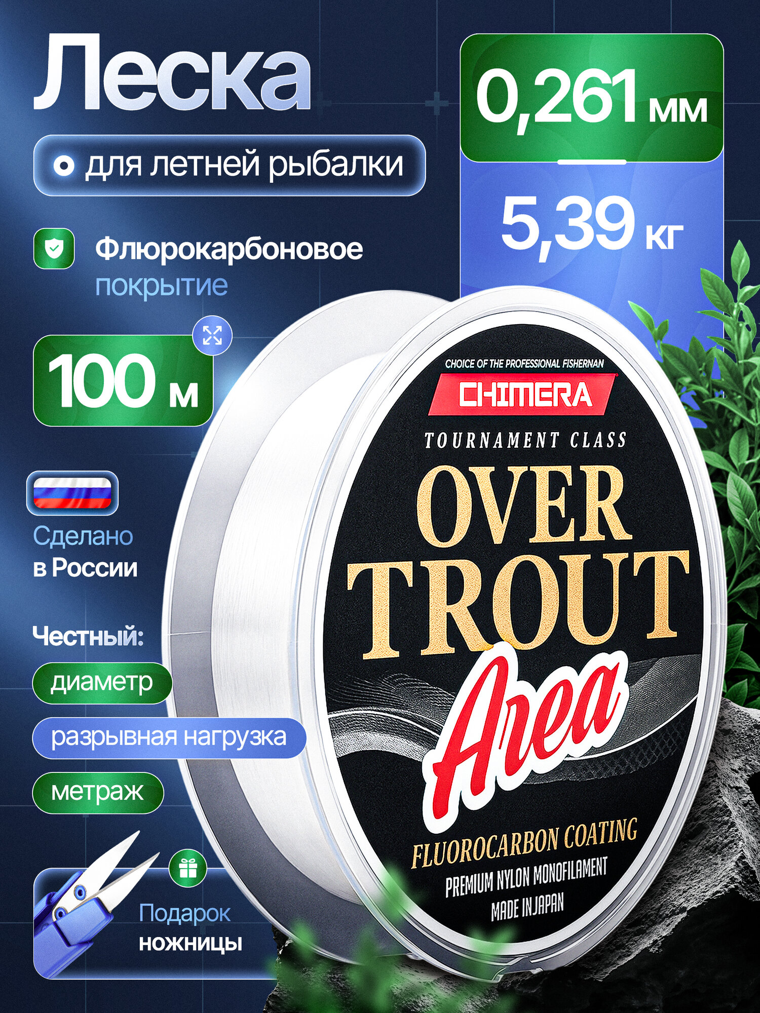 Леска для рыбалки на удочку CHIMERA 100м 0.234мм на щуку