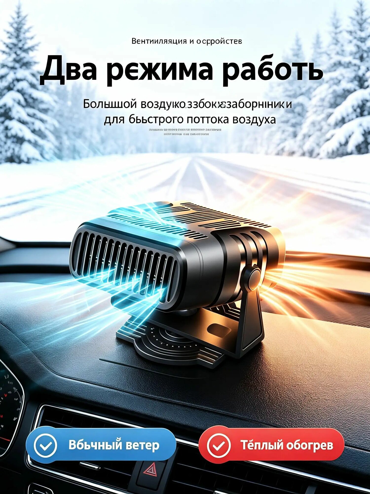 Автомобильный тепловентилятор 120 Вт, питание от АКБ, черный цвет, компактный дизайн для легковых авто — фото 1