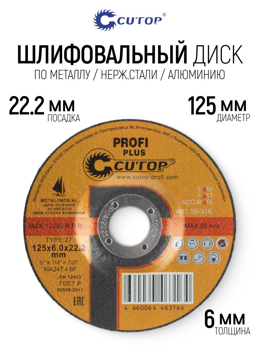 Диск отрезной 125 х 6,0 х 22.2 мм по металлу стали, круг абразивный для УШМ болгарки