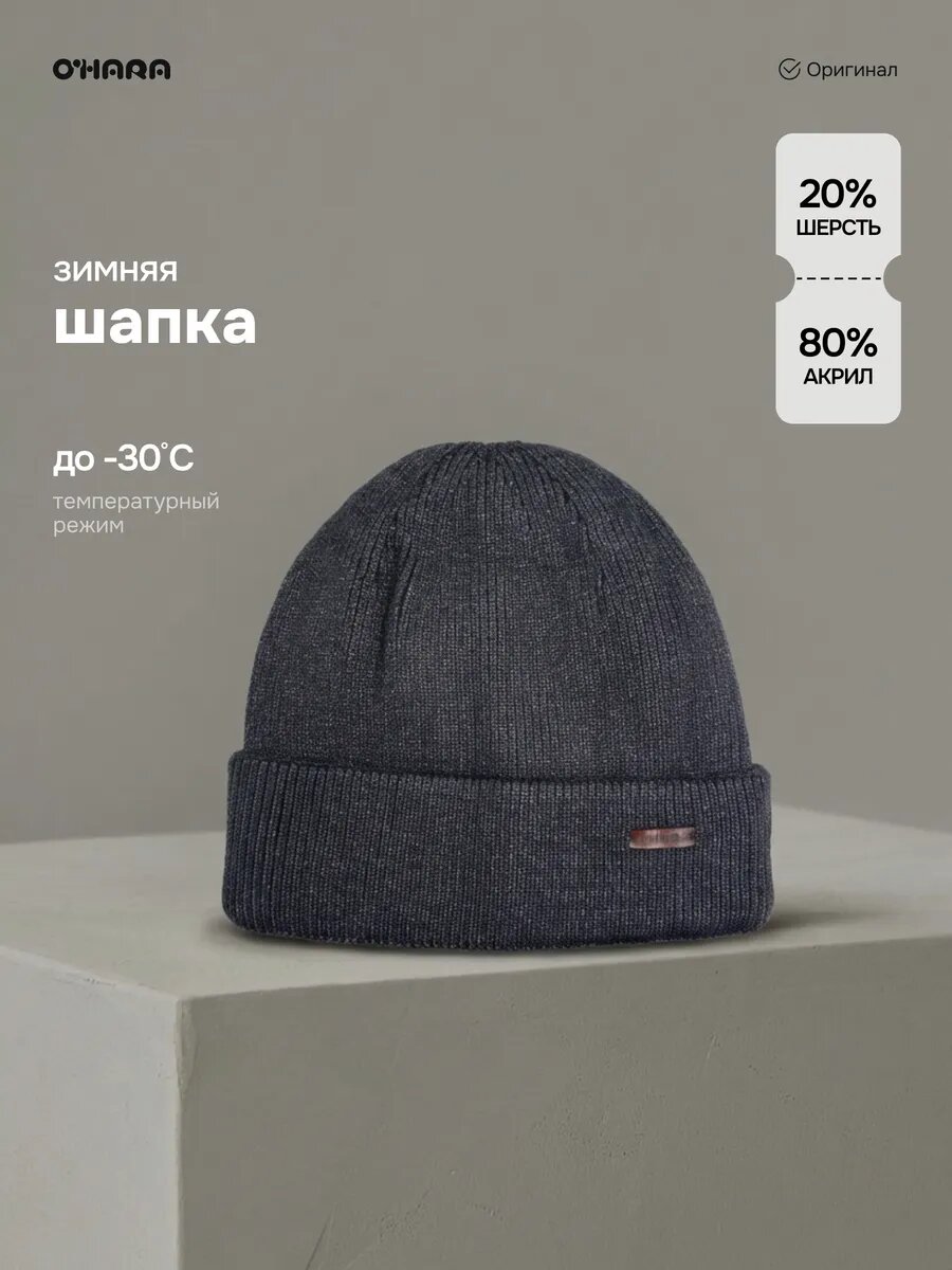 Шапка для мужчин