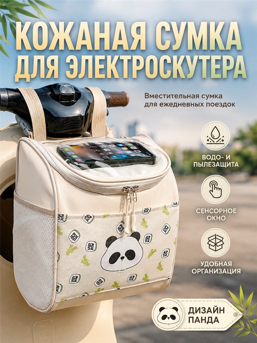 Сумка для электроскутера с мультяшным принтом, вместительная водозащищенная подвесная сумка для хранения вещей во время поездок