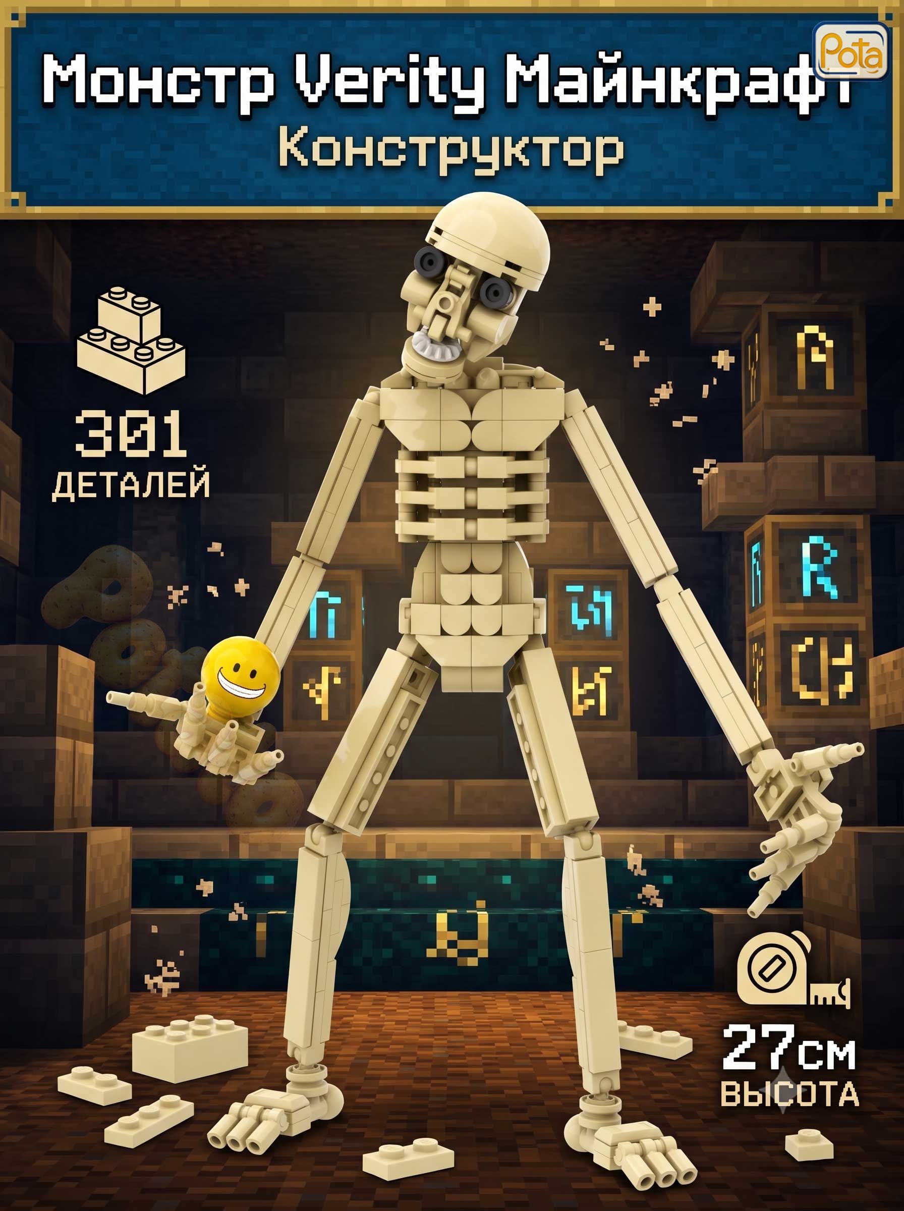 Конструктор Монстр Verity Майнкрафт/Монстр Верити (Verity), ужасный мод Minecraft 27см