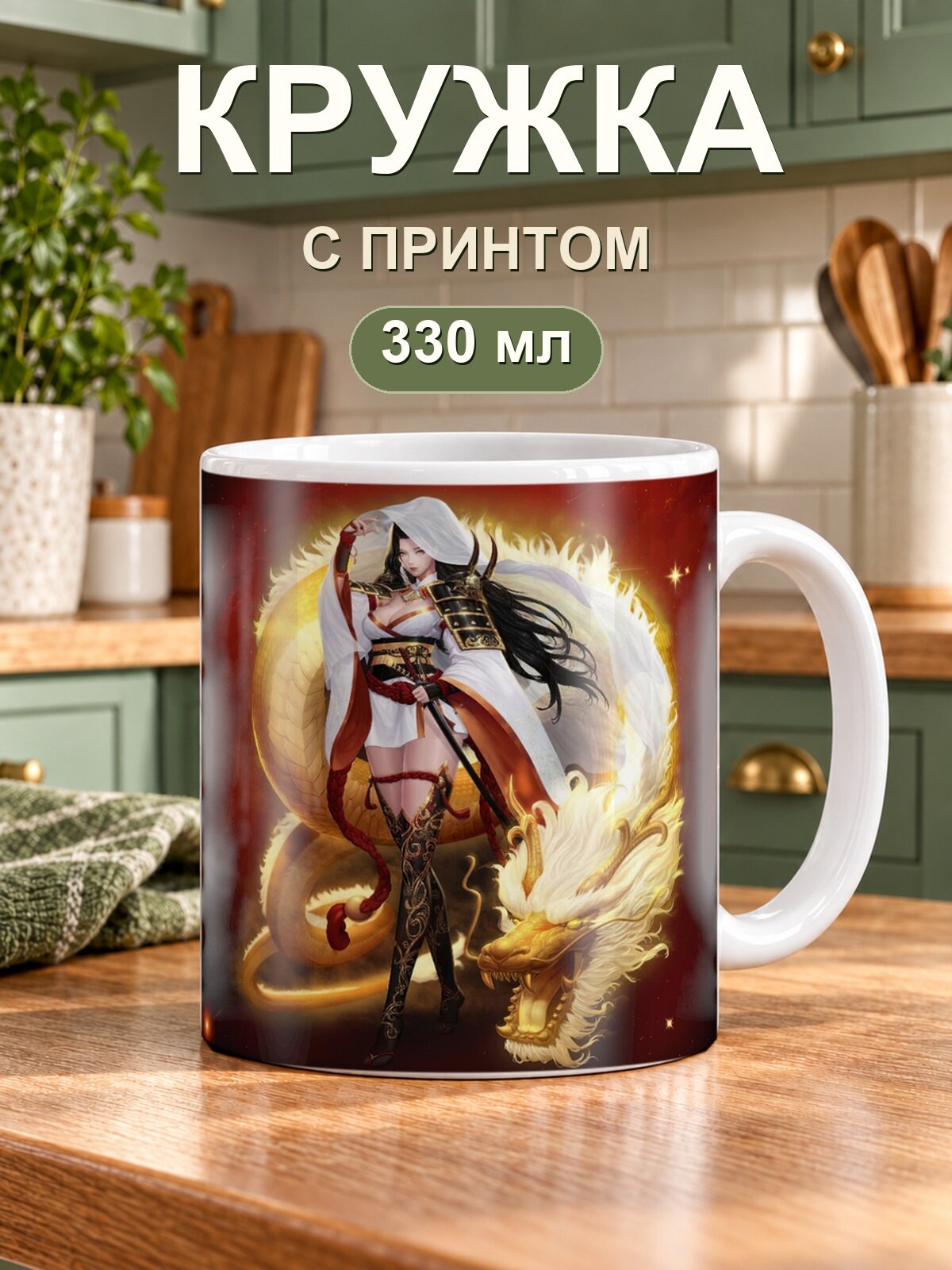 Кружка MoodRoom «Samurai Anime Girl Fantasy Art», керамическая, 330 мл, для чая и кофе
