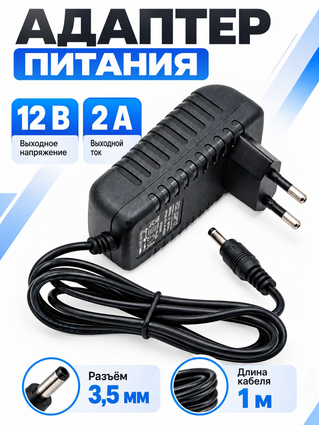 Адаптер питания (12В, 2000мА, 3,5mm) Орбита OT-APB50