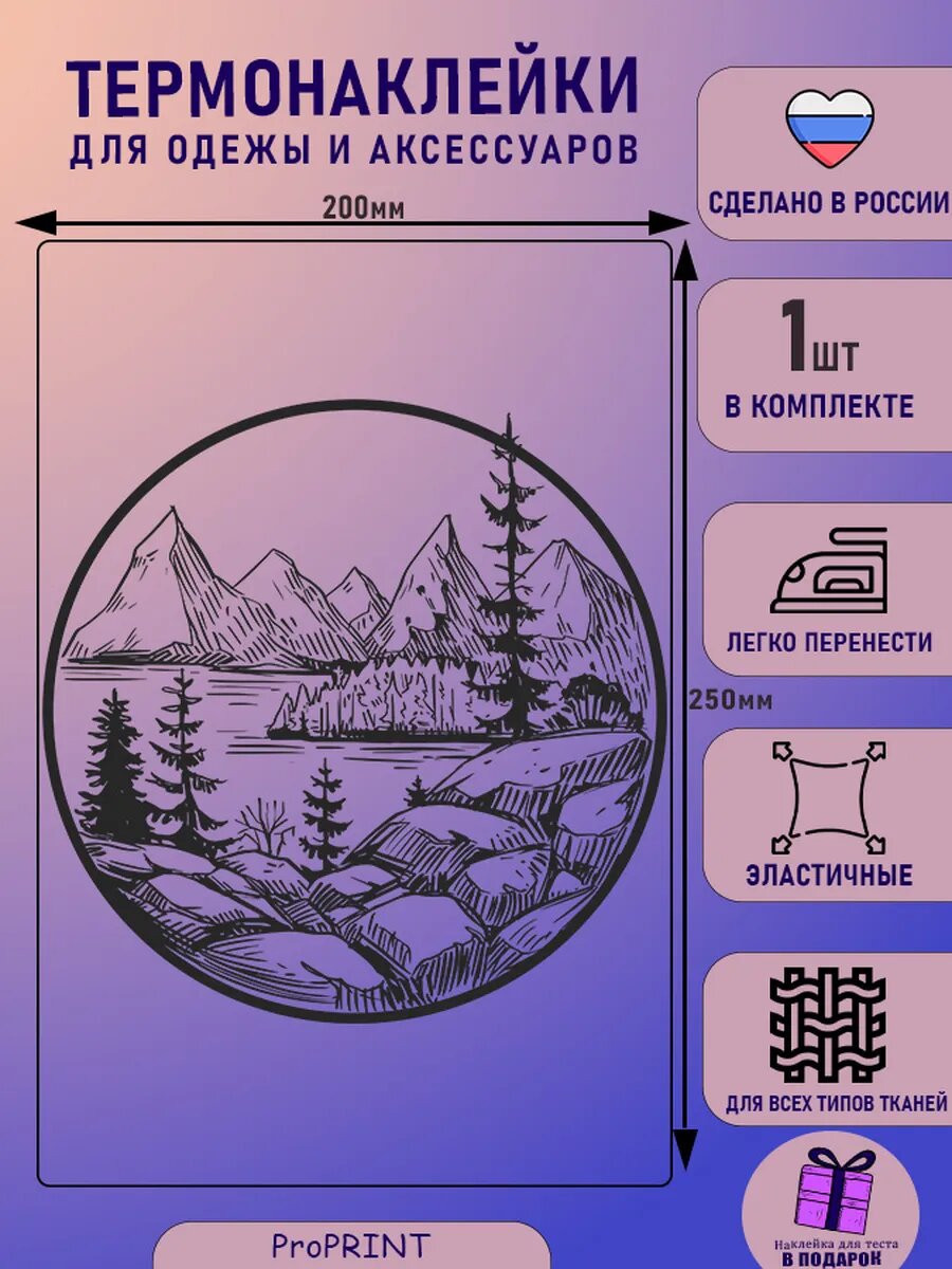 Термонаклейка
