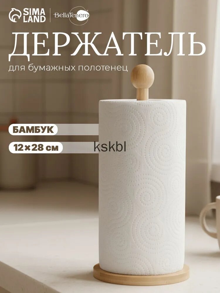 Держатель кухонный для полотенец, 12 см х 28 см, 1 шт