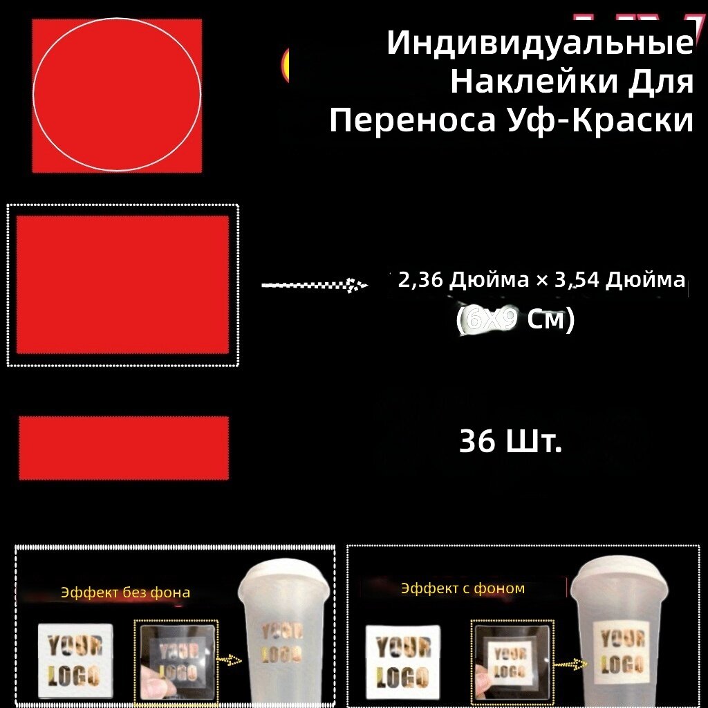Глянцевые наклейки с эффектом кристалла 36 шт. 6х9 см для подарочных коробок и бутылок