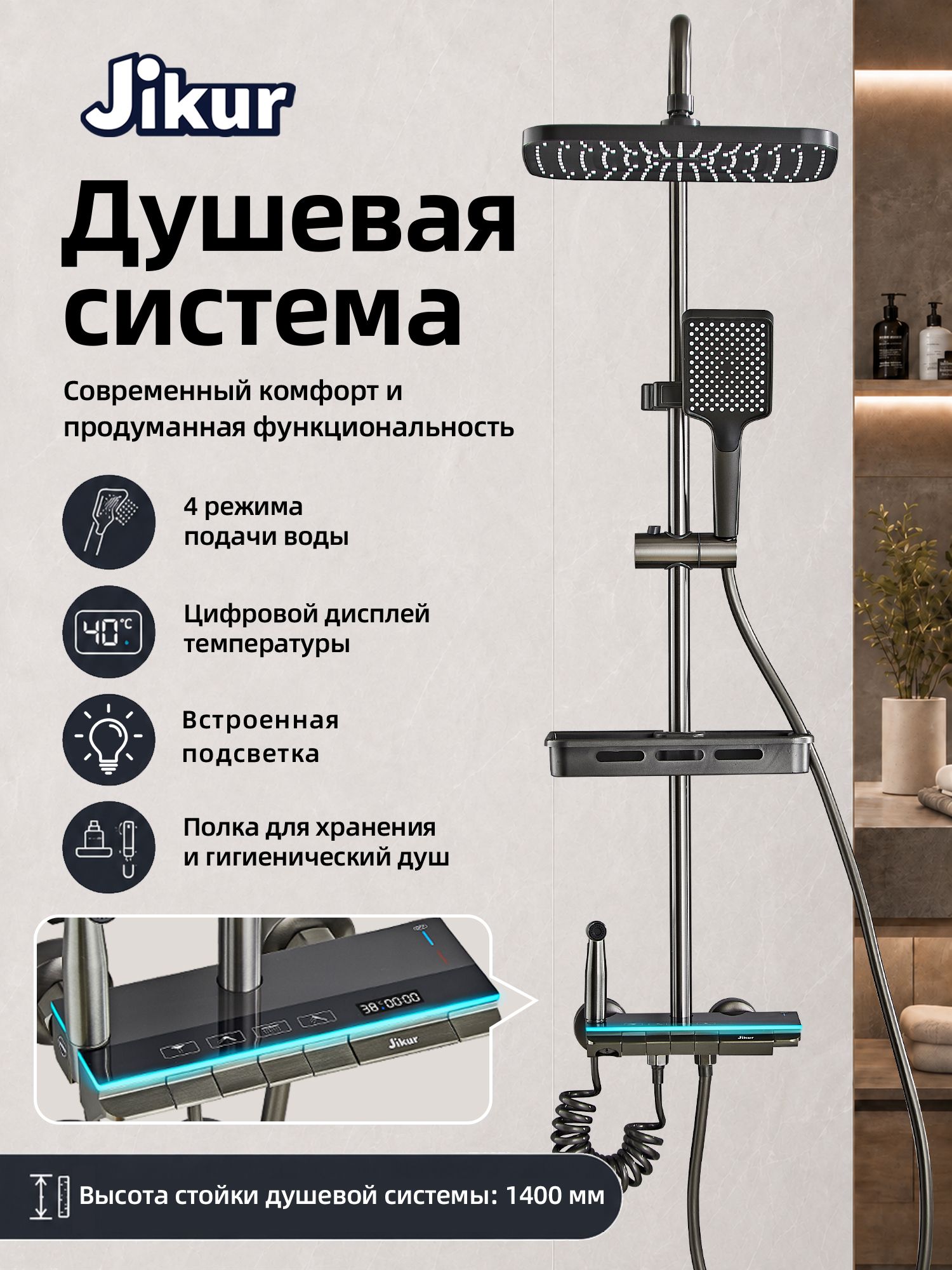 Jikur Душевой комплект черный матовый
