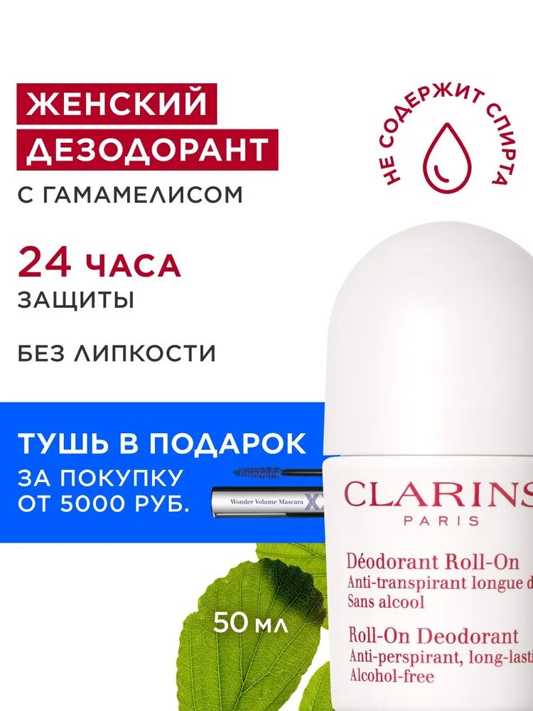 Шариковый дезодорант-антиперспирант Deodorant Roll-On