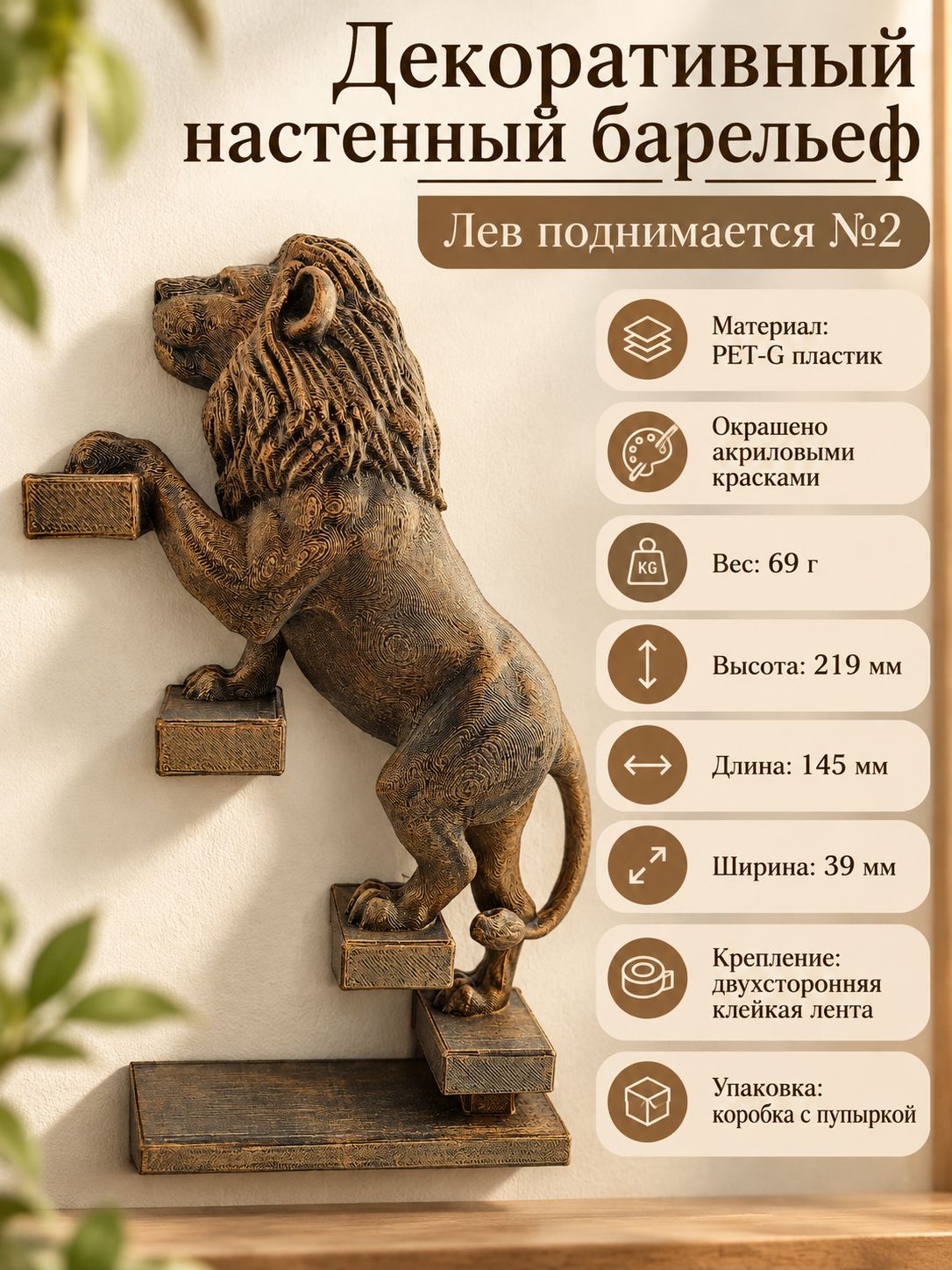 Декоративный настенный барельеф - Лев поднимается №2