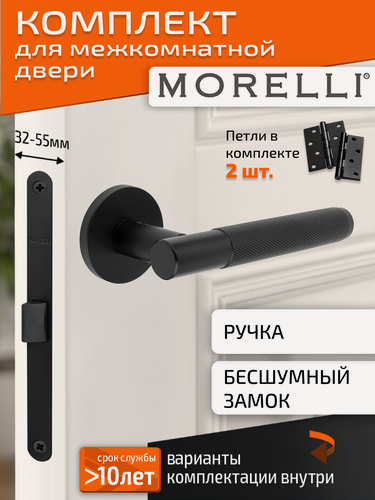 Изображение товара Комплект для межкомнатной двери Morelli / Дверная ручка MH 57 R6T BL + бесшумный замок + врезные петли / черный матовый