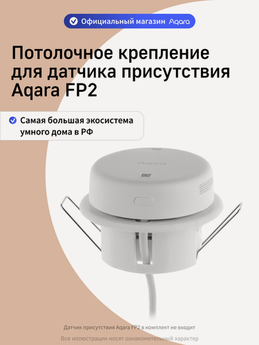 Изображение товара Потолочное крепление для датчика присутствия Aqara FP2, MPSCH