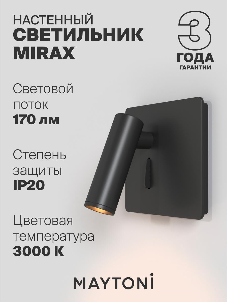 Настенный светильник бра светодиодный белый Maytoni Technical Mirax C040WL-L3W3K