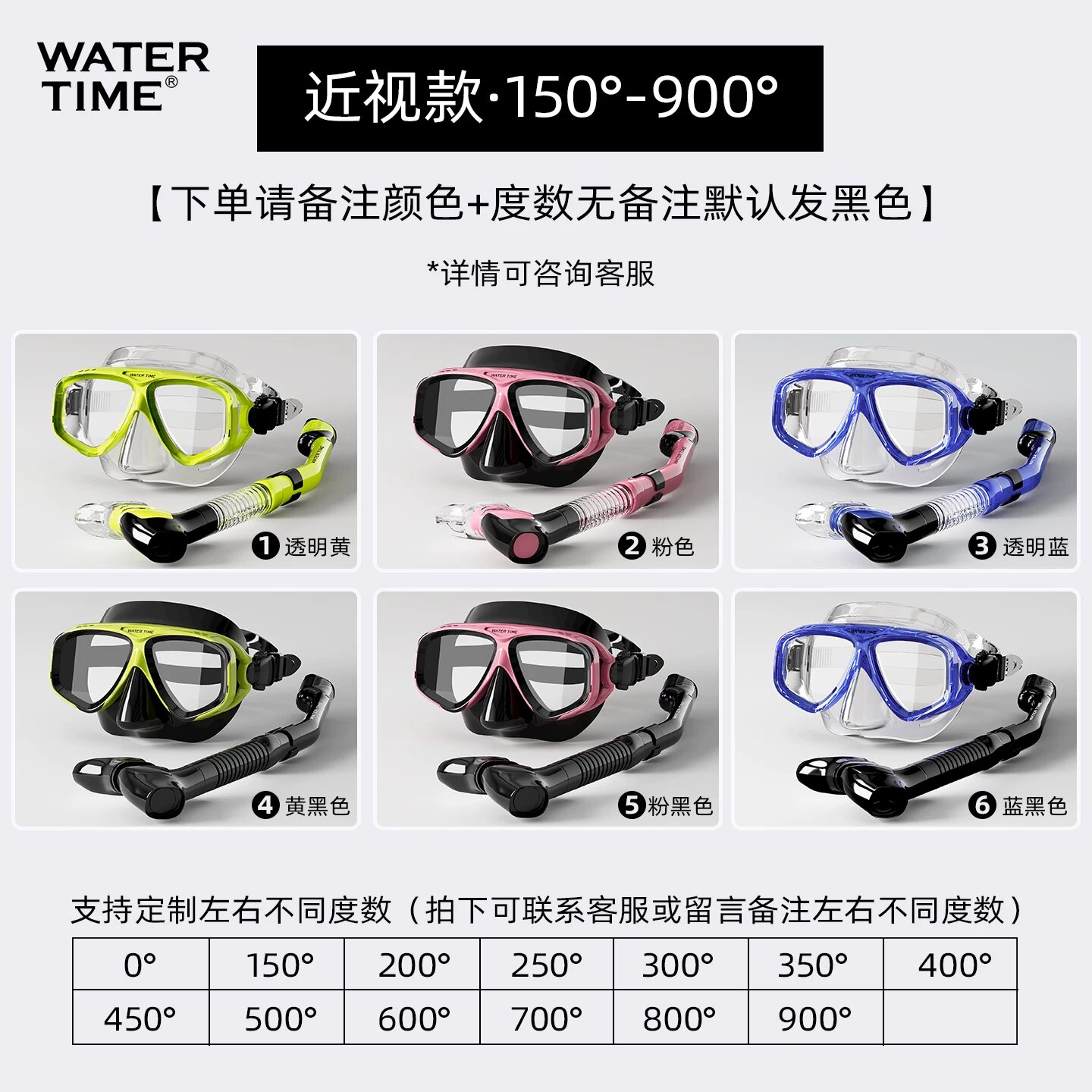 WaterTime Другая маска для плавания с коррекцией зрения 150-900 диоптрий