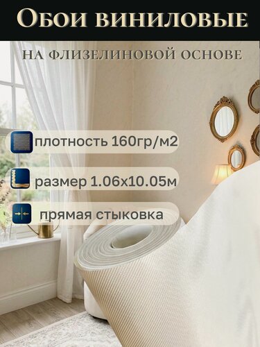 Изображение товара Обои флизелиновые, антивандальные,1,06 м, Deco Style, Лоза 01