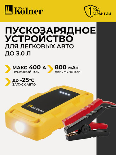 Изображение товара Пуско-зарядное устройство Kolner KBJS 400/8, 12В, 200А, 400А