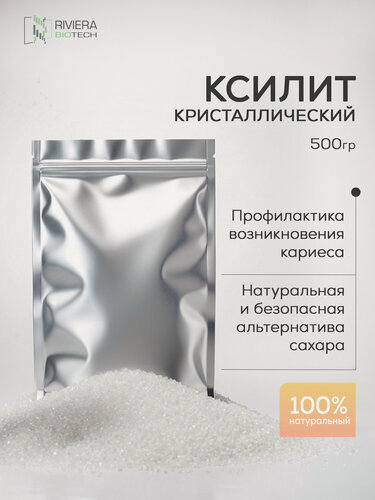 Изображение товара Ксилит натуральный сахарозаменитель без добавок, вкус сахара, 500 г