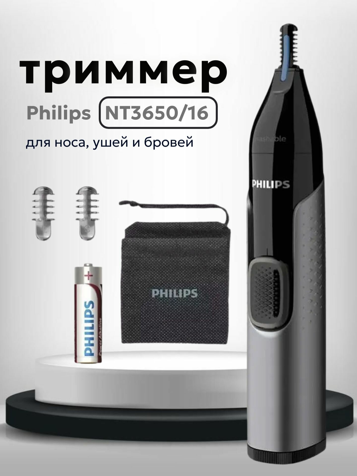 Триммер Philips NT3650/16 для стрижки волос в носу, ушах и на бровях